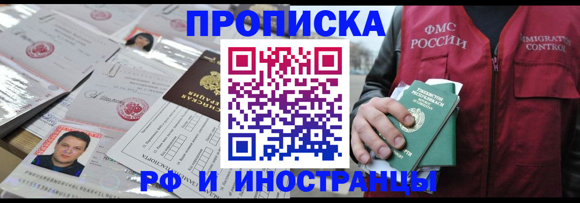 прописка иностранных граждан в Архангельске