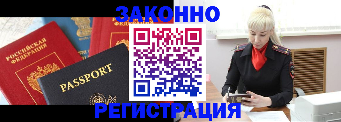 временная регистрация в квартире в Архангельске